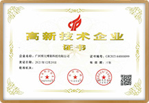 高新技術企業(yè)