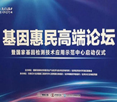 健康中國，健康基因